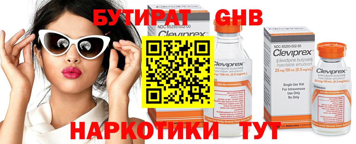 БУТИРАТ BDO Кизилюрт