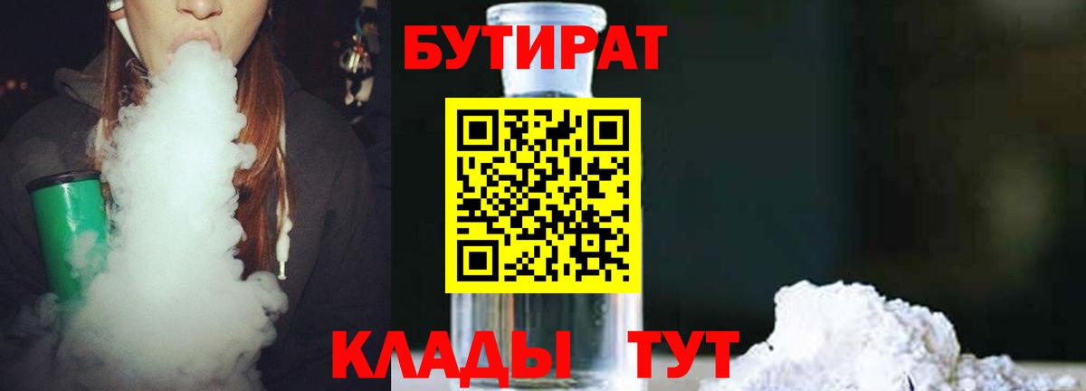 Бутират жидкий экстази  Вход с VPN  Кизилюрт 