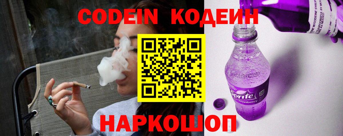 Кодеиновый сироп Lean напиток Lean (лин) Кизилюрт