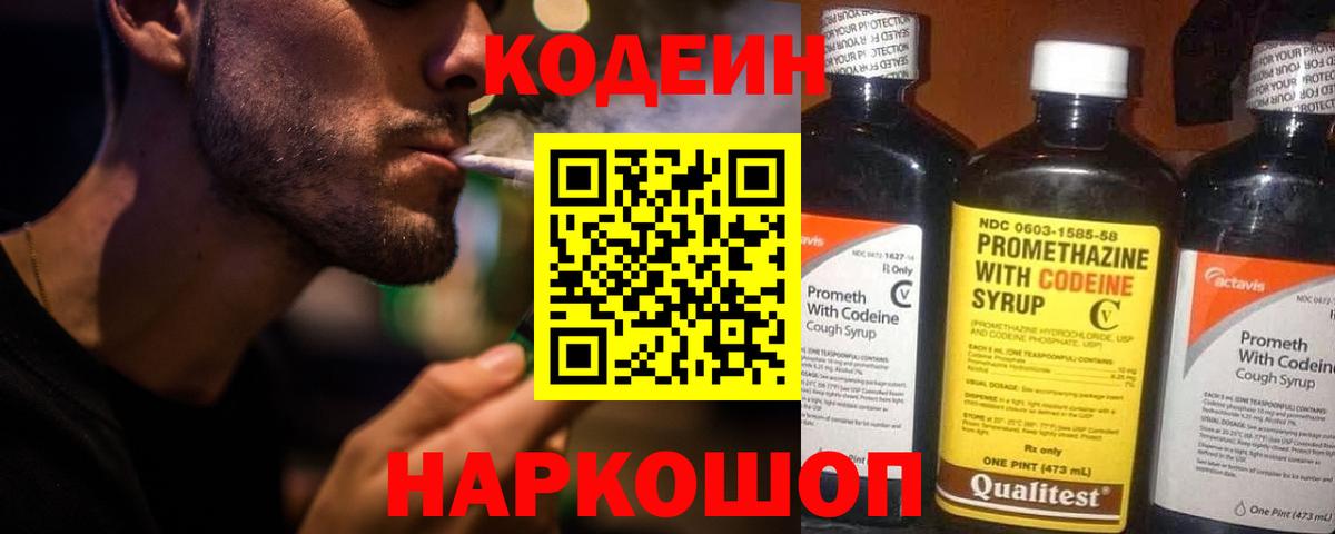 Кизилюрт  Кодеиновый сироп Lean Purple Drank  Вход с VPN 