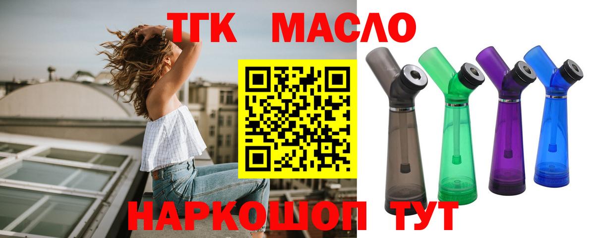 ТГК THC oil Кизилюрт